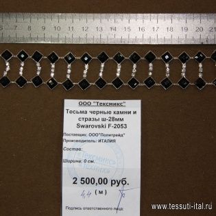 Тесьма черные камни и стразы ш-28мм Swarovski - итальянские ткани Тессутидея арт. F-2053
