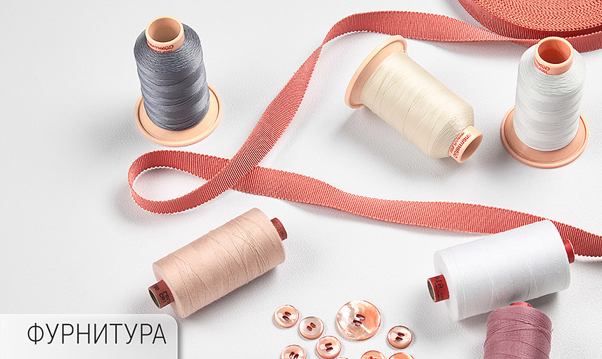 Швейная фурнитура (кружево, шелк)