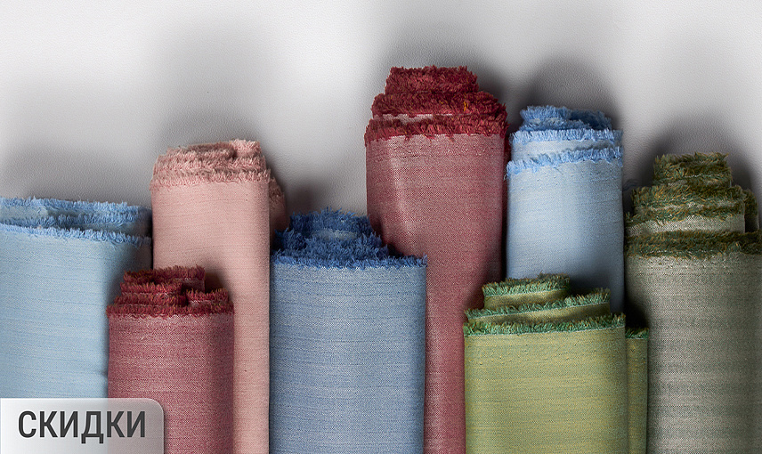 Скидки на ткани (хлопок, лён)