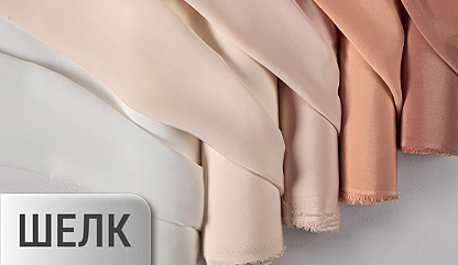 Фурнитура (кружево, шелк)