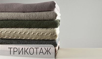 Подарочные сертификаты (трикотаж, плательные)