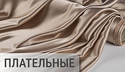 Подарочные сертификаты (трикотаж, плательные)