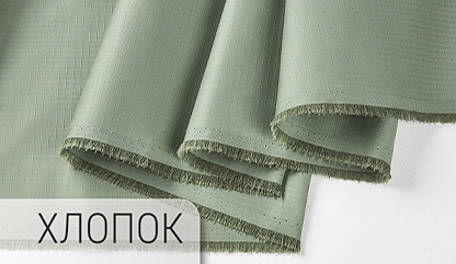 Скидки на ткани (хлопок, лён)
