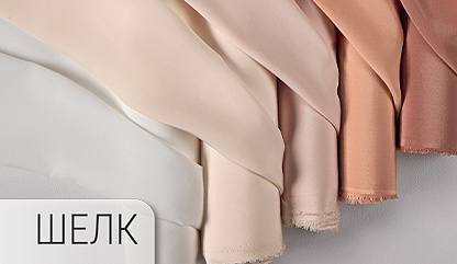 Швейная фурнитура (кружево, шелк)