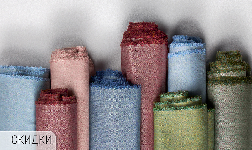 Скидки на ткани (хлопок, лён)