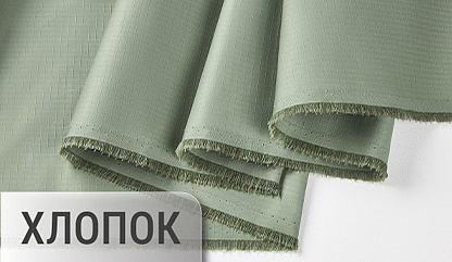 Скидки на ткани (хлопок, лён)