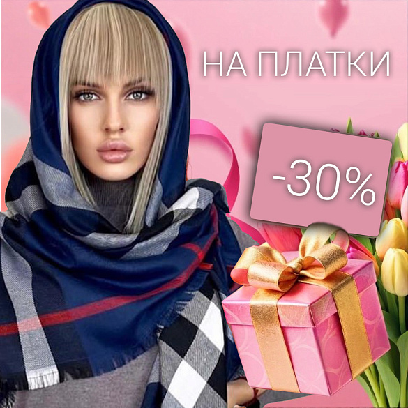 Специальное предложение к 8 Марта: Итальянские шелковые платки со скидкой 30%, новости Тессутидея магазин тканей